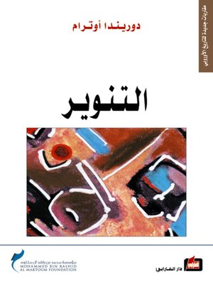 cover image of التنوير
